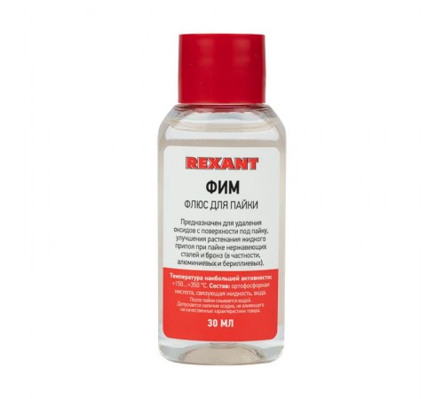 Флюс для пайки ФИМ 30 мл  09-3620  REXANT