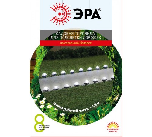 Садовая гирлянда  ERASF23-18 для подсветки дорожек на солнечной батарее 3,8 м (длина рабочей части 1,8 м) 10 LED  Б0062367  ЭРА