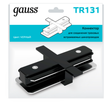Коннектор для встраиваемого шинопровода осветительного прямой (I) черный  TR131  Gauss