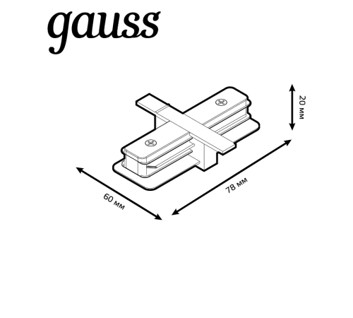 Коннектор для встраиваемого шинопровода осветительного прямой (I) белый  TR132  Gauss