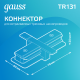 Коннектор для встраиваемого шинопровода осветительного прямой (I) черный  TR131  Gauss