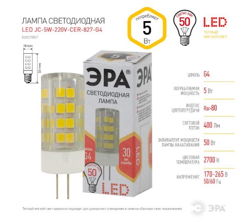 Лампа светодиодная LED 5Вт G4 220В 2700К smd JC капсульная  Б0027857  ЭРА