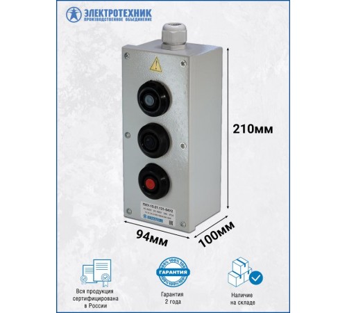 ПКУ-15-21.131-54У2 (2*КЕ081/2(1з+1р) черная + 1*КЕ081/2(1з+1р) красная + PG-19), пост управления (ЭТ)  ET008511  Электротехник