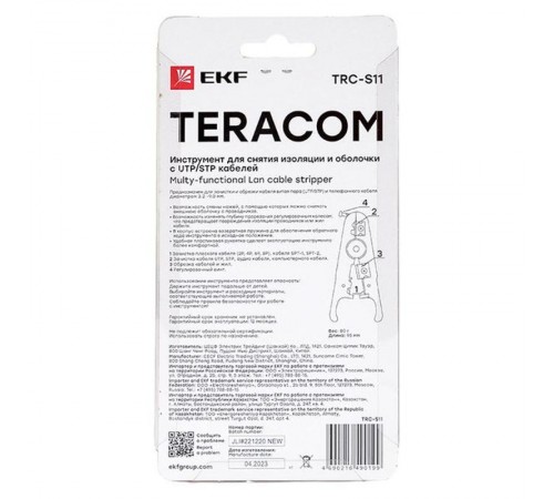 Инструмент для снятия изоляции и оболочки с UTP кабелей TERACOM TRC-S11  TRC-S11  EKF