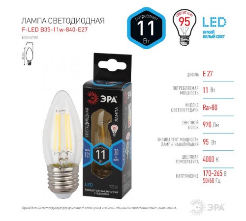 Лампа светодиодная F-LED B35-11w-840-E27 (филамент, свеча, 11Вт, нейтр, E27)  Б0046988  ЭРА