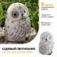 Cветильник садовый декоративный Полярная сова на солнечной батарее ERAFYS01-09 полистоун, 19 см  Б0044841  ЭРА