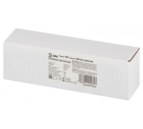 Магнитный трековый светильник  TRM-S5-2-6W4K-WH с направленным светом для тонкой магнитной системы 6Вт 4000К белый  Б0059043  ЭРА