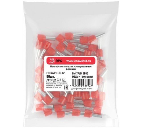 Наконечник-гильза ЭРА NO-225-93 НШвИ 10,0-12 с изолированным фланцем (упаковка 50 шт.)   Б0063413  ЭРА