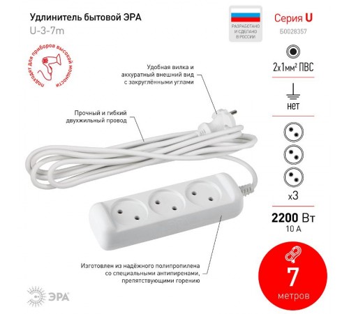 Удлинитель 3 гнезда 7м б/з 10А U-3-7m ПВС  Б0028357  ЭРА