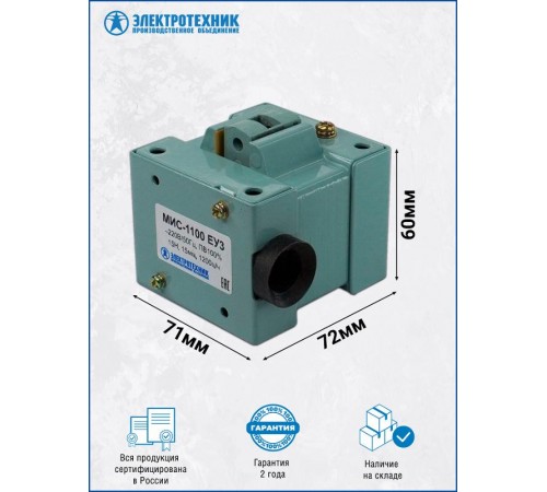 Электромагниты МИС-1100 ЕУ3, 220В, тянущее исполнение, ПВ 100%, IP20, с жесткими выводами, электромагнит (ЭТ)  ET502254  Электротехник