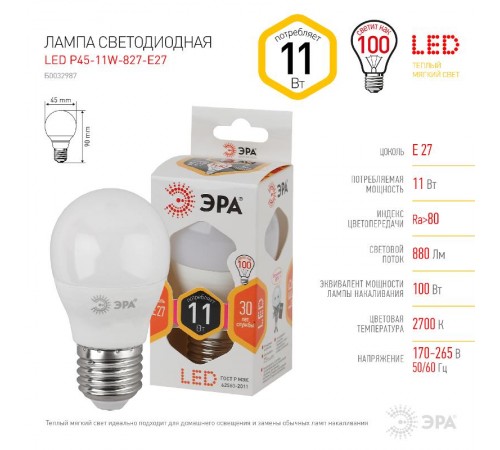 Лампа светодиодная LED P45-11W-827-E27  Б0032987  ЭРА