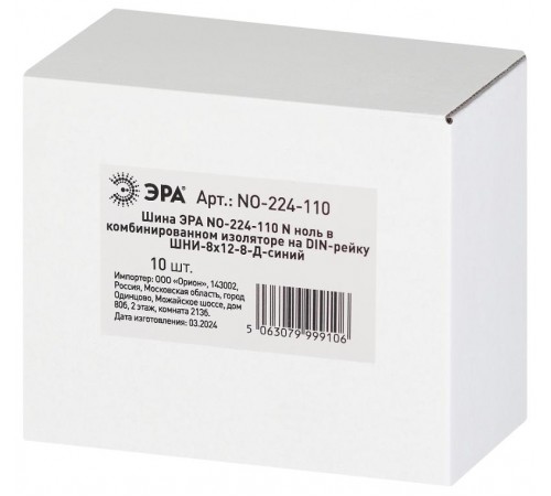 Шина  NO-224-110 N ноль в комбинированном изоляторе на DIN-рейку ШНИ-8х12-8-Д-синий  Б0062964  ЭРА