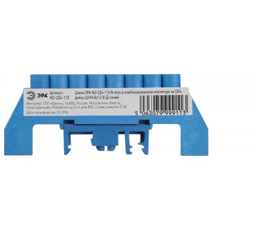 Шина  NO-224-110 N ноль в комбинированном изоляторе на DIN-рейку ШНИ-8х12-8-Д-синий  Б0062964  ЭРА