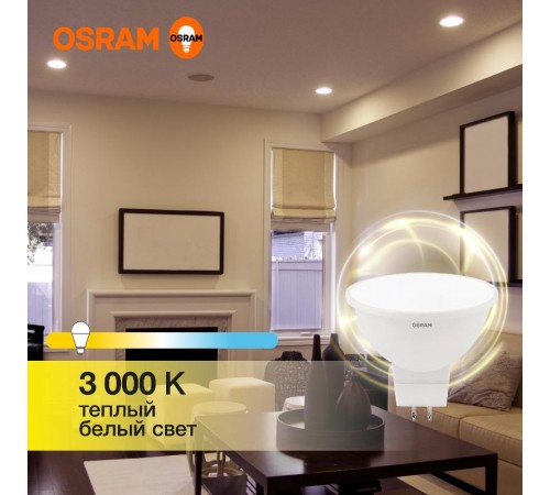 Лампа светодиодная LED Value MR16 7W/830 230V GU5.3 10X1  4058075582781  OSRAM