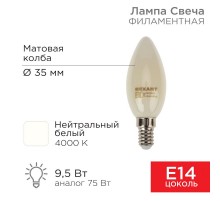 Лампа филаментная Свеча CN35 9.5 Вт 915 Лм 4000K E14 матовая колба  604-096  Rexant