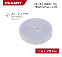 Лента-липучка многоразовая 5 м х 20 мм, белая (1 шт.)  07-7521  REXANT