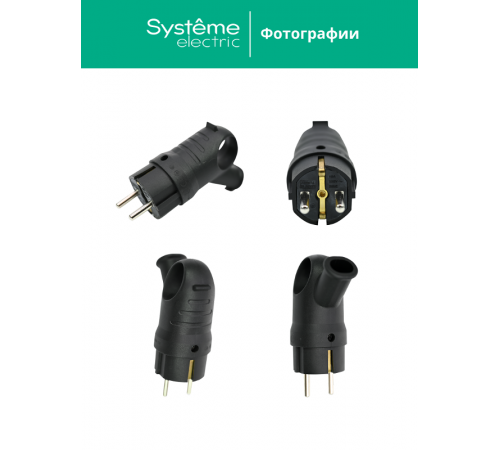 Вилка 2К+З угловая каучуковая 16А/250В IP44 Чёрная MultiSet  MST1102BK  SE