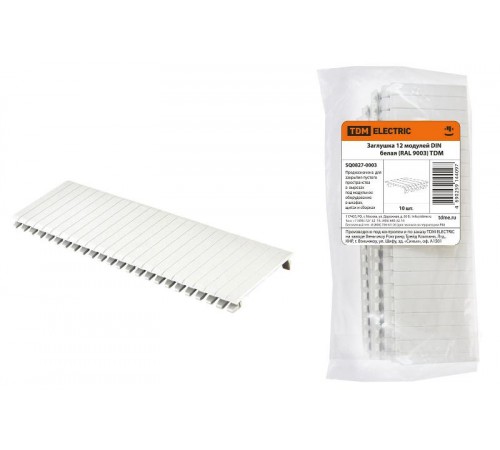 Заглушка 12 модулей DIN белая (RAL 9003)   SQ0827-0003  TDM