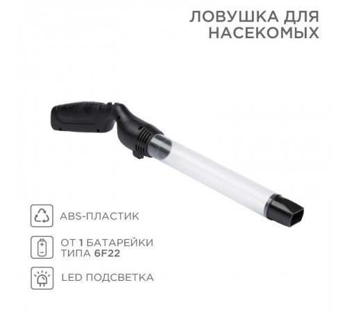 Ловушка для насекомых  71-0041  REXANT