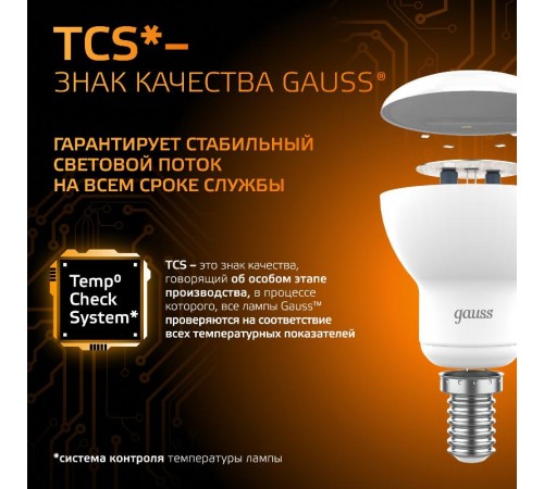 Лампа светодиодная LED 6Вт E14 220В 2700К Reflector R50  106001106  Gauss