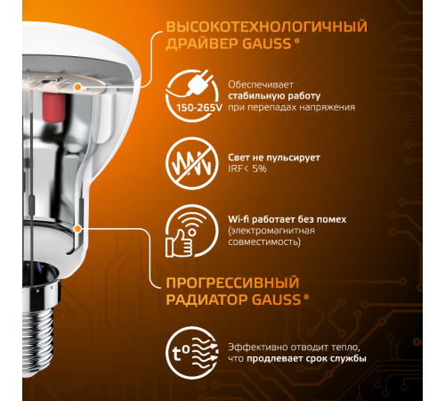 Лампа светодиодная LED 6Вт E14 220В 2700К Reflector R50  106001106  Gauss