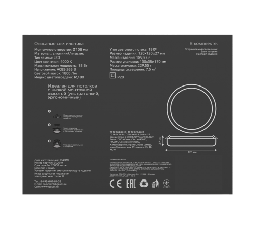Встраиваемый светильник Frameless круг 18W 4000K 1/40  967511218  Gauss