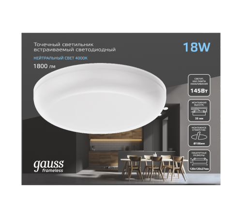 Встраиваемый светильник Frameless круг 18W 4000K 1/40  967511218  Gauss