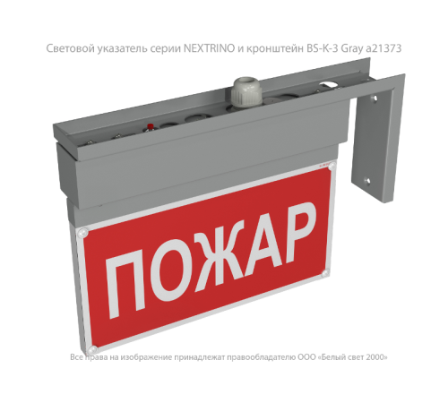 Указатель аварийный светодиодный BS-NEXTRINO-73-S1-INEXI3 Gray 6,3Вт 3ч IP40 постоянный накладной  a15513  Белый свет