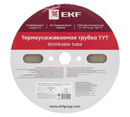 Термоусаживаемая трубка ТУТ 16/8 прозрачная рулон PROxima  tut-16-tr  EKF