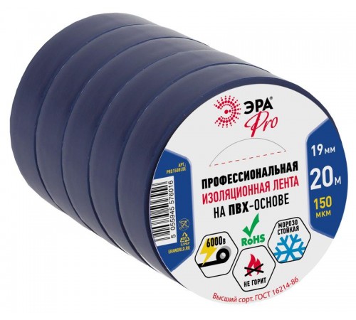 Изолента-ПВХ PRO150BLUE ЭРА PRO Профессиональная 19мм*20м 150 мкм, синяя  Б0027918  ЭРА