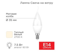 Лампа светодиодная Свеча на ветру (CW) 7,5 Вт E14 713 лм 2700 K теплый свет  604-045  Rexant