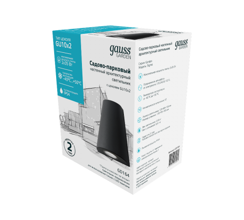 Светильник садово-парковый Sigma настенный архитектурный, 2xGU10, 125*88*156mm, 170-240V / 50Hz, 2xMax.35W, IP54  GD164  Gauss