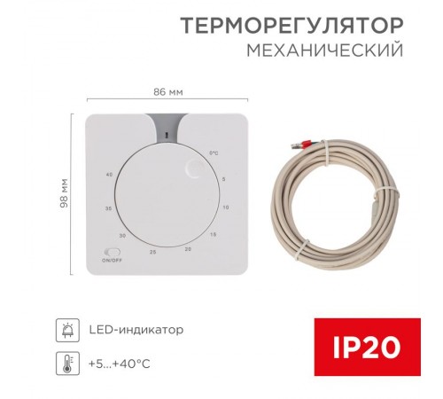 Терморегулятор механический R5XT, 3,5кВт , белый  51-0592  REXANT
