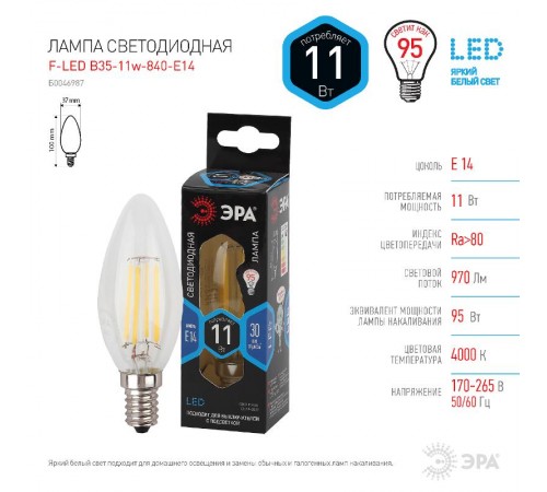 Лампа светодиодная F-LED B35-11w-840-E14 (филамент, свеча, 11Вт, нейтр, E14)  Б0046987  ЭРА