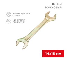 Ключ рожковый 14х15 мм, желтый цинк  12-5825-2  REXANT
