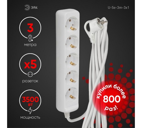 Удлинитель U-5e-3m  ЭРА c заземл., 3х1мм2, 16А, ПВС, 5гн, 3м  Б0028376  ЭРА