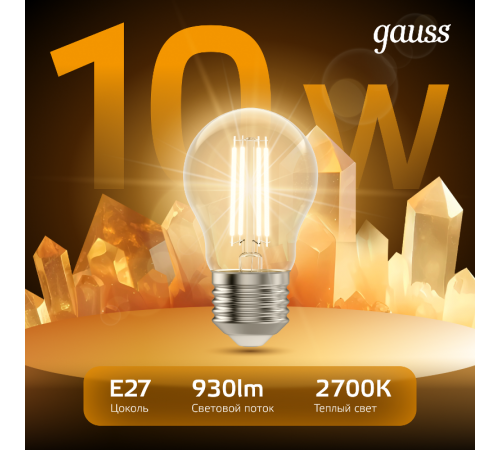 Лампа светодиодная LED 10Вт E27 220В 2700К A60  102802110  Gauss