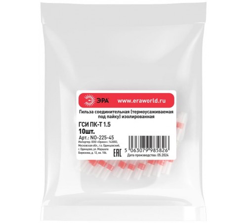 Гильза соединительная ЭРА NO-225-45 термоусаживаемая ГСИ ПК-Т 1.5 изолированная под пайку (упаковка 10 шт.)   Б0063396  ЭРА