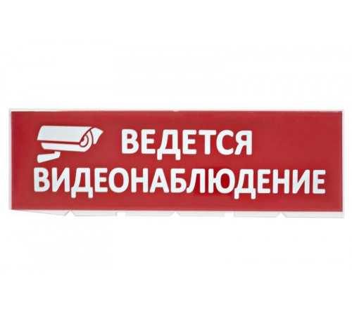 Сменное табло "Ведется видеонаблюдение" красный фон для "Топаз"  SQ0349-0222  TDM