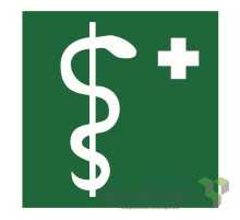 Знак безопасности BL-2020B.EC05"Медицинский кабинет"  a21334  Белый свет