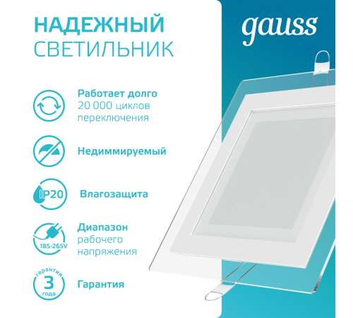 Светильник светодиодный встраиваемый квадратный с декоративным стеклом 12W 4000K 1/40  948111212  Gauss