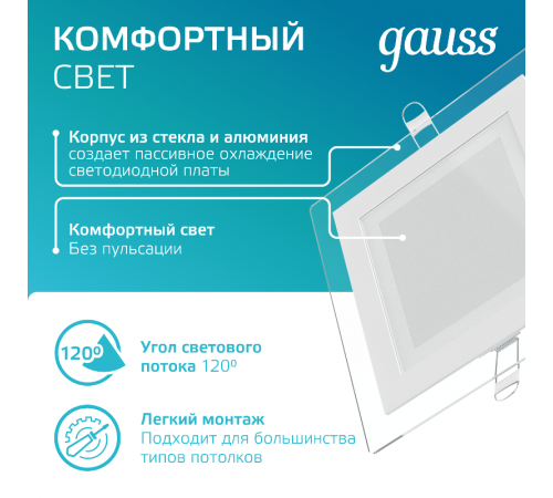 Светильник светодиодный встраиваемый квадратный с декоративным стеклом 12W 4000K 1/40  948111212  Gauss