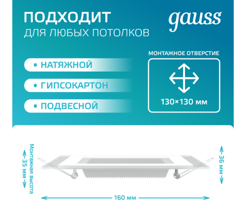 Светильник светодиодный встраиваемый квадратный с декоративным стеклом 12W 4000K 1/40  948111212  Gauss