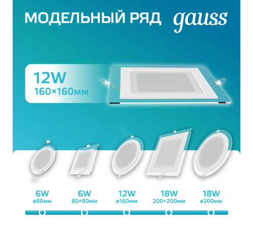Светильник светодиодный встраиваемый квадратный с декоративным стеклом 12W 4000K 1/40  948111212  Gauss