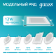 Светильник светодиодный встраиваемый квадратный с декоративным стеклом 12W 4000K 1/40  948111212  Gauss