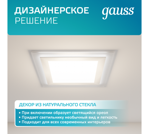 Светильник светодиодный встраиваемый квадратный с декоративным стеклом 6W 4000K 1/40  948111206  Gauss