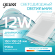 Светильник светодиодный встраиваемый квадратный с декоративным стеклом 12W 4000K 1/40  948111212  Gauss