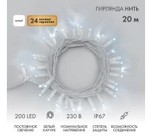 Гирлянда модульная  "Дюраплей LED"  20м  200 LED  белый каучук Белая  315-145  NEON-NIGHT