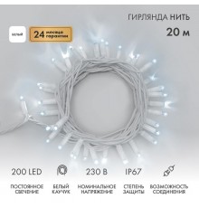 Гирлянда модульная  "Дюраплей LED"  20м  200 LED  белый каучук Белая  315-145  NEON-NIGHT