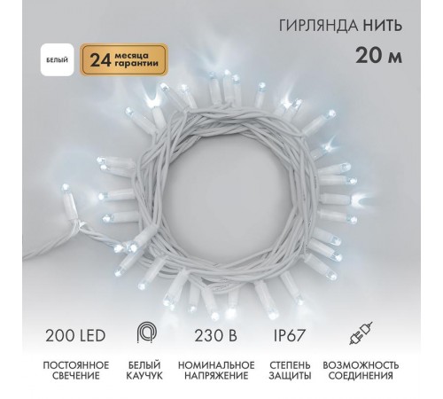 Гирлянда модульная  "Дюраплей LED"  20м  200 LED  белый каучук Белая  315-145  NEON-NIGHT